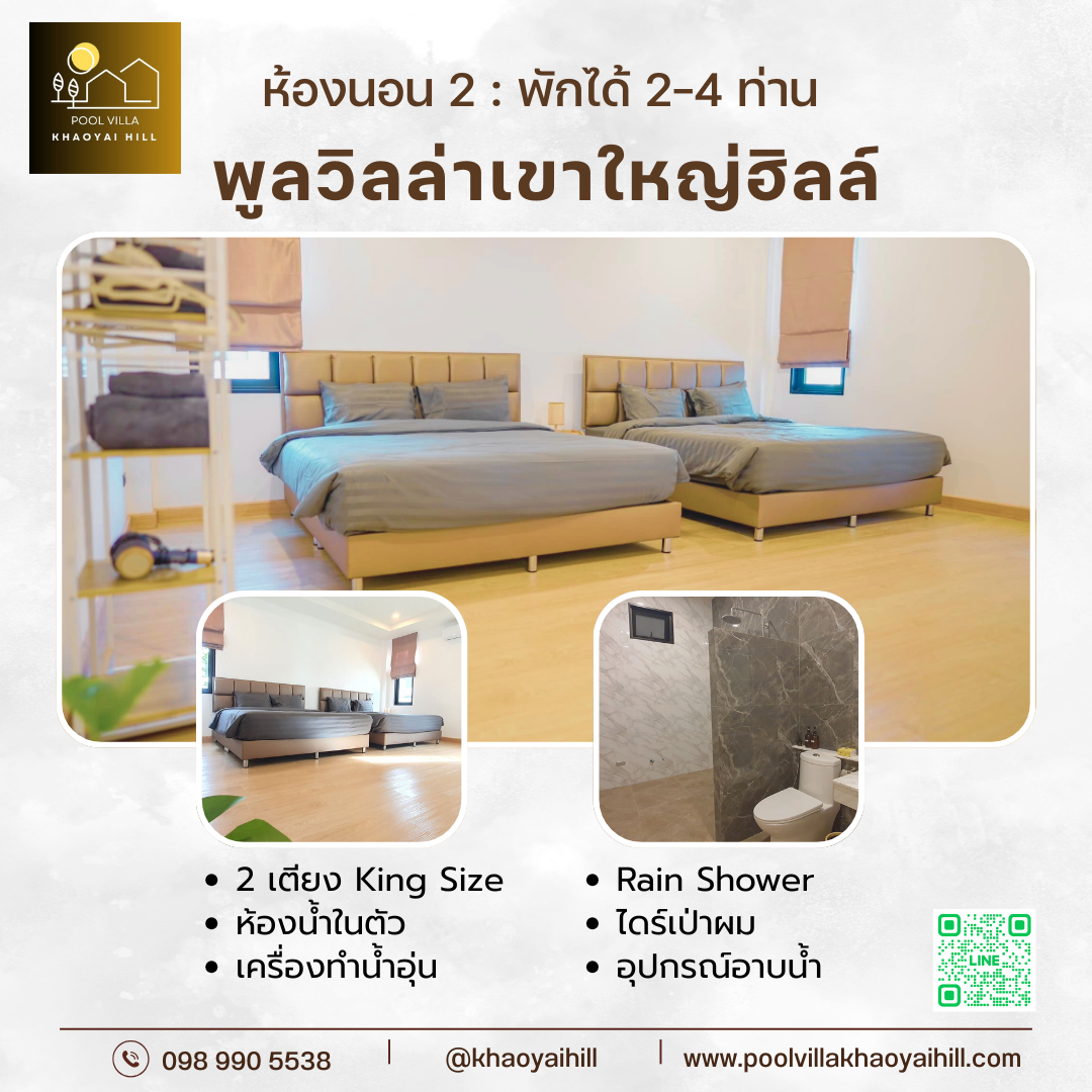 พูลวิลล่า เขาใหญ่ ห้อง Master Bedroom 2