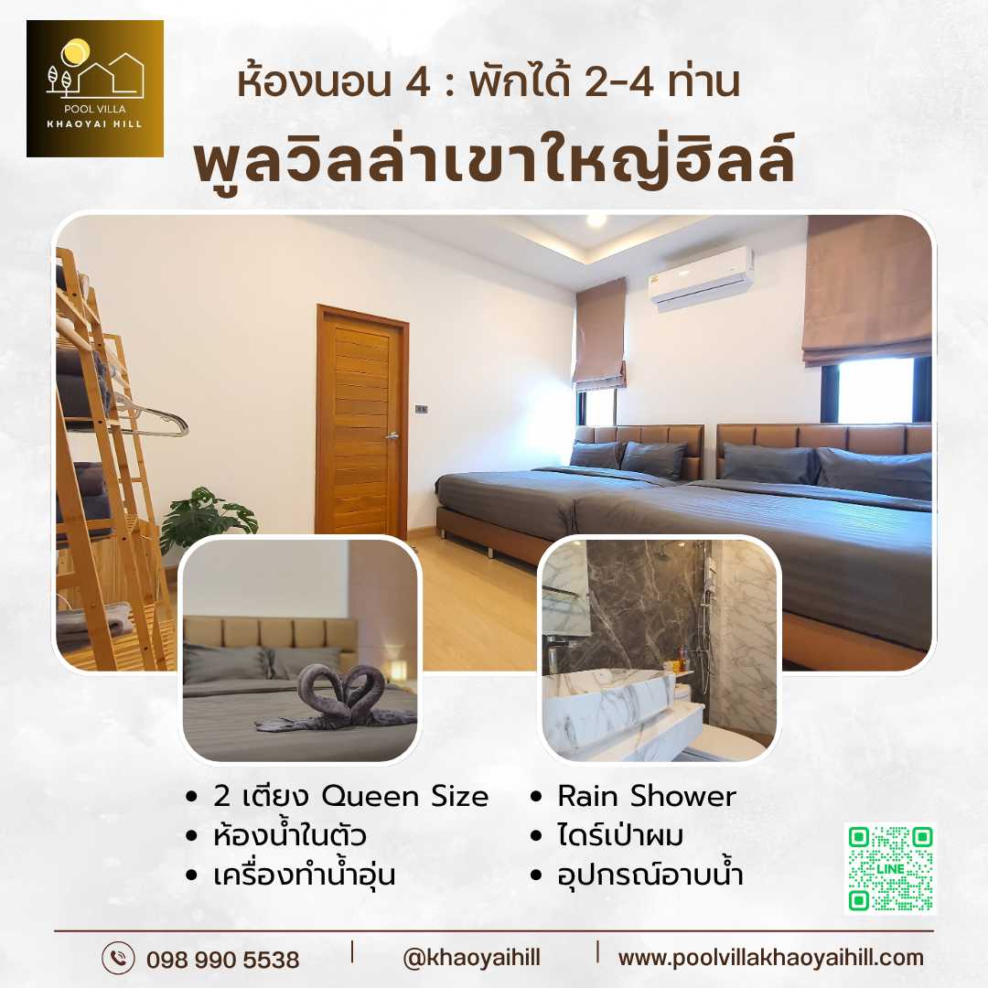 พูลวิลล่า เขาใหญ่ ห้อง Bedroom 4