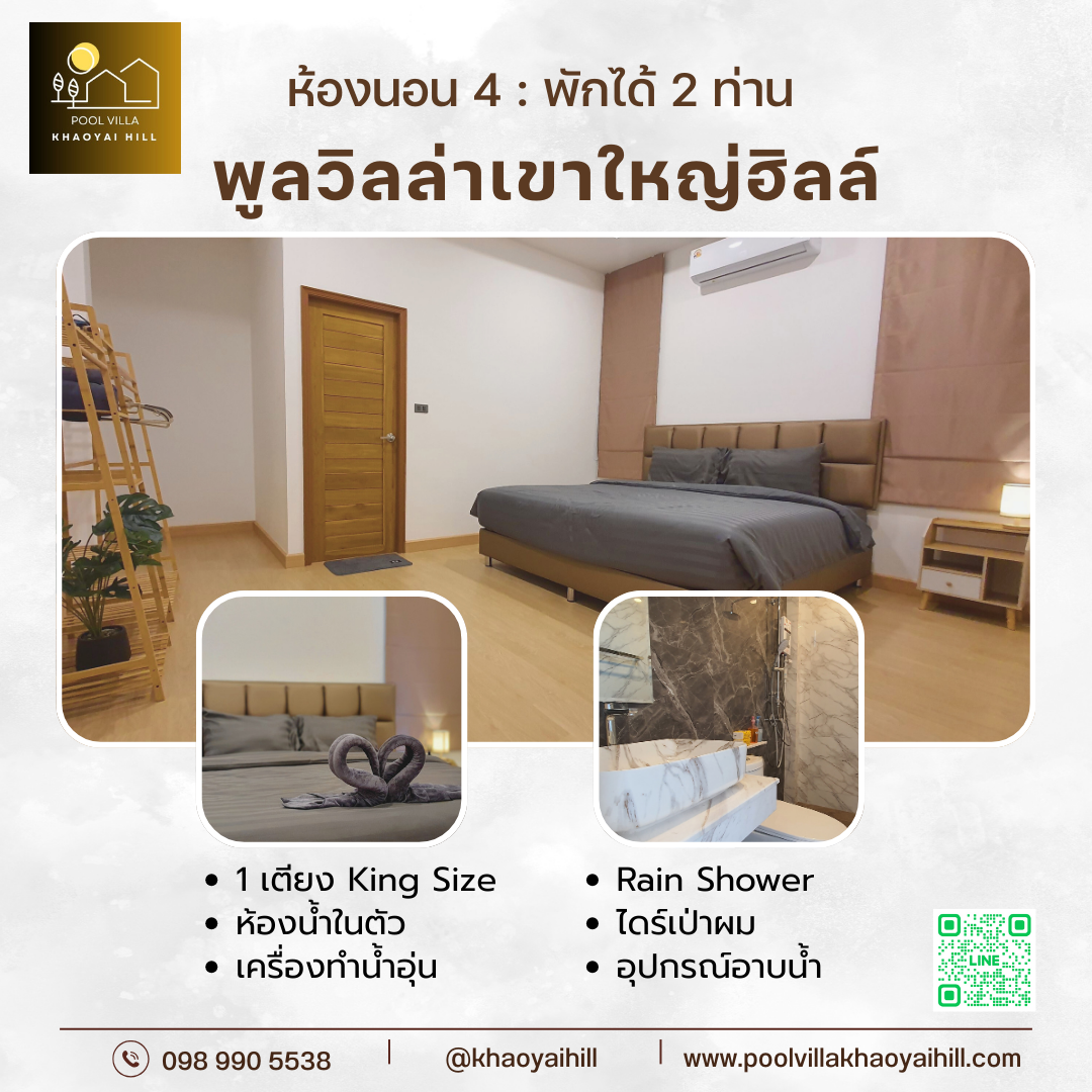พูลวิลล่า เขาใหญ่ ห้อง Bedroom 4